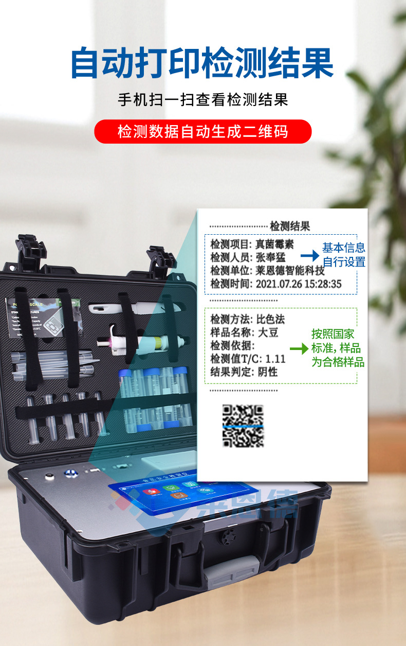 黃曲霉毒素檢測儀