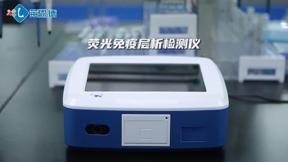 熒光免疫層析檢測(cè)儀