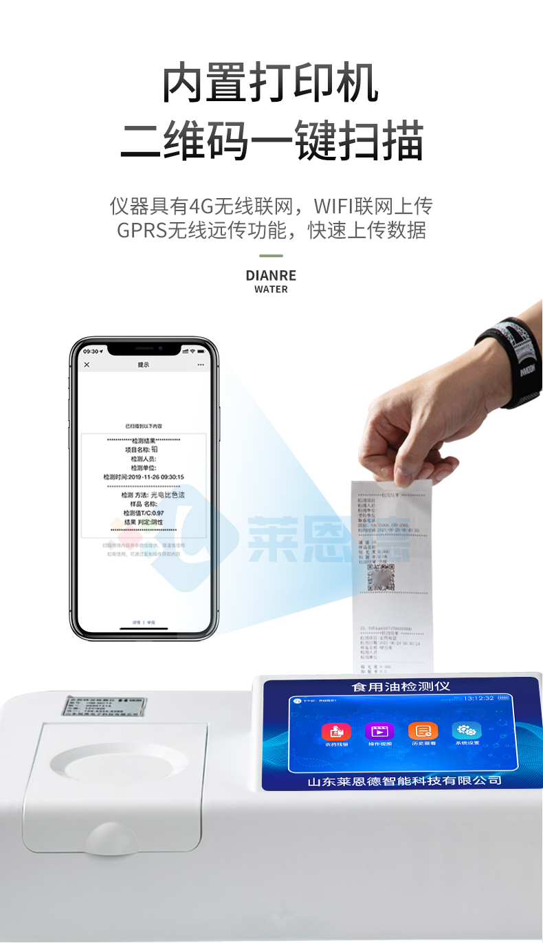 食用油品質(zhì)檢測(cè)儀