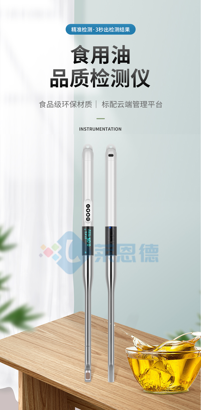 食用油檢測(cè)儀