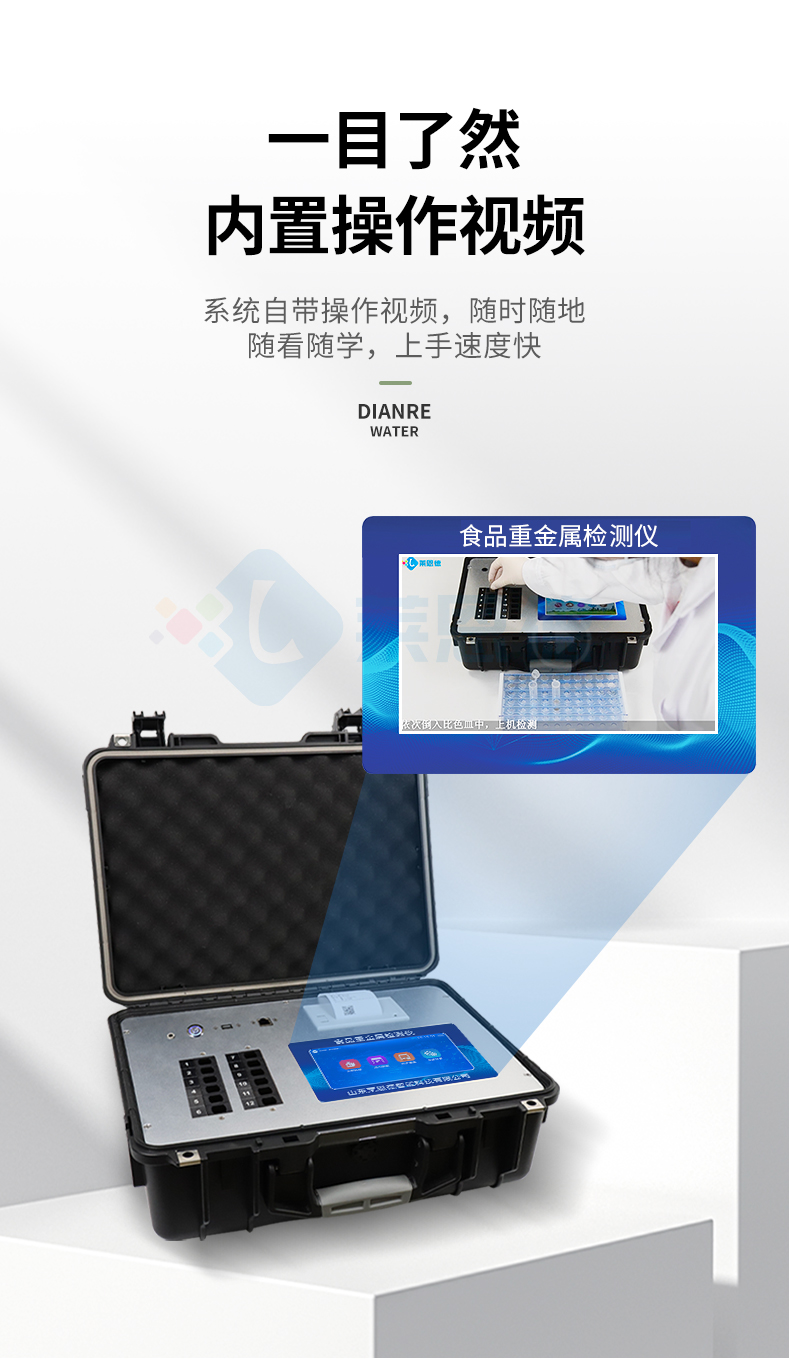 便攜式食品重金屬檢測儀
