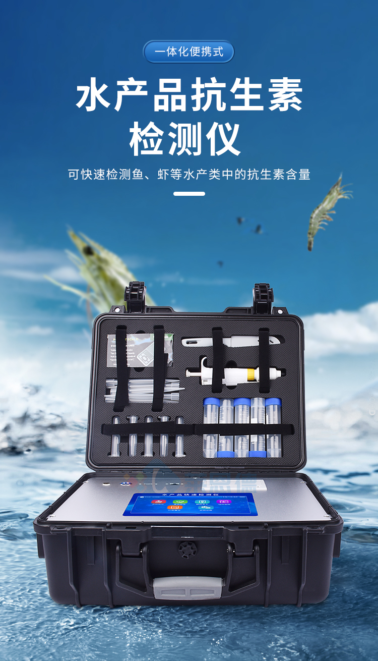 水產(chǎn)品抗生素檢測(cè)儀