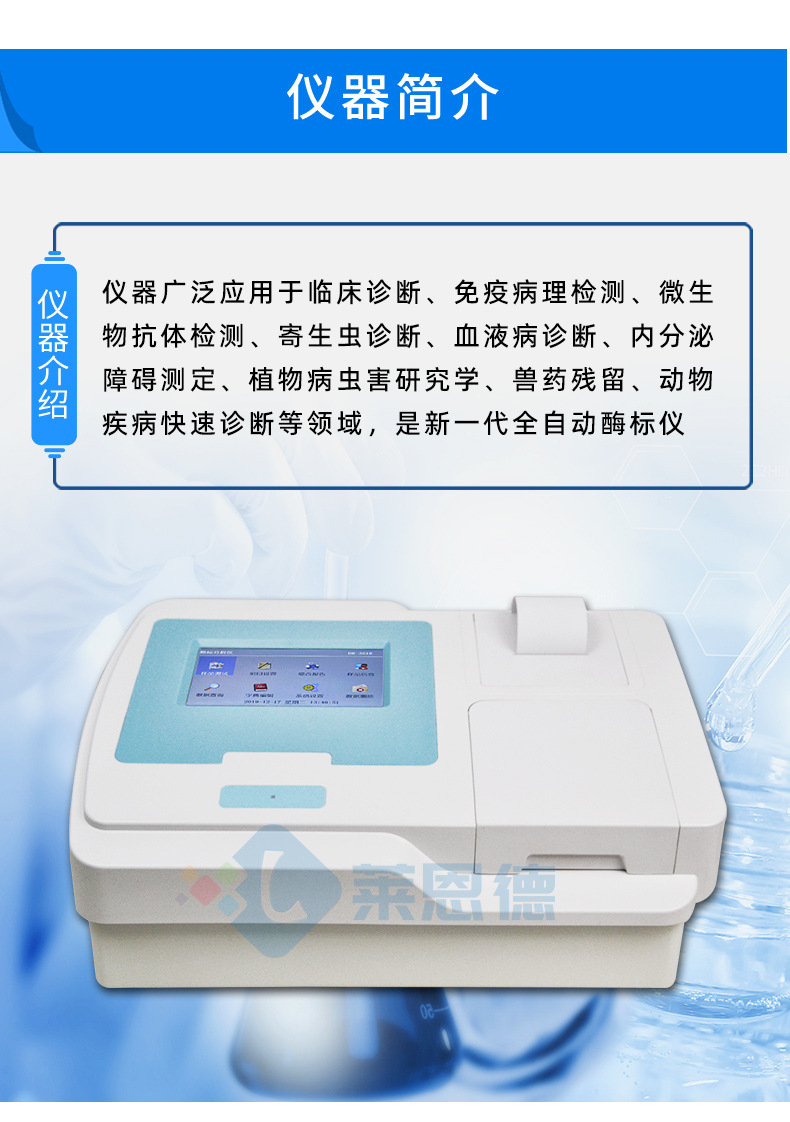 動(dòng)物疫病快速診斷儀