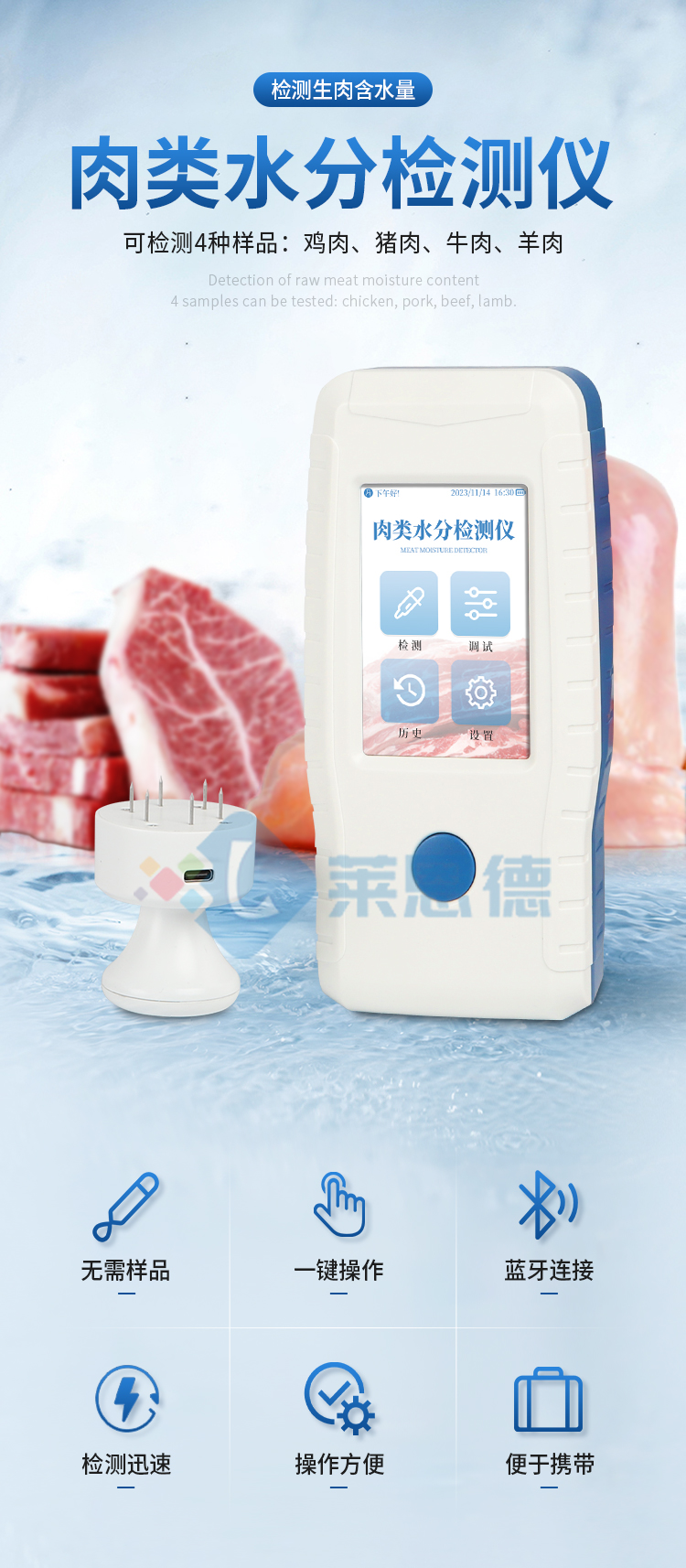 肉類水分檢測儀