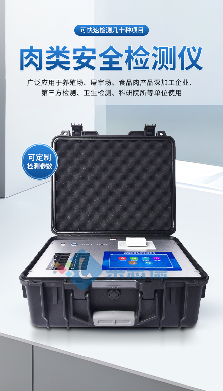 肉類檢測儀