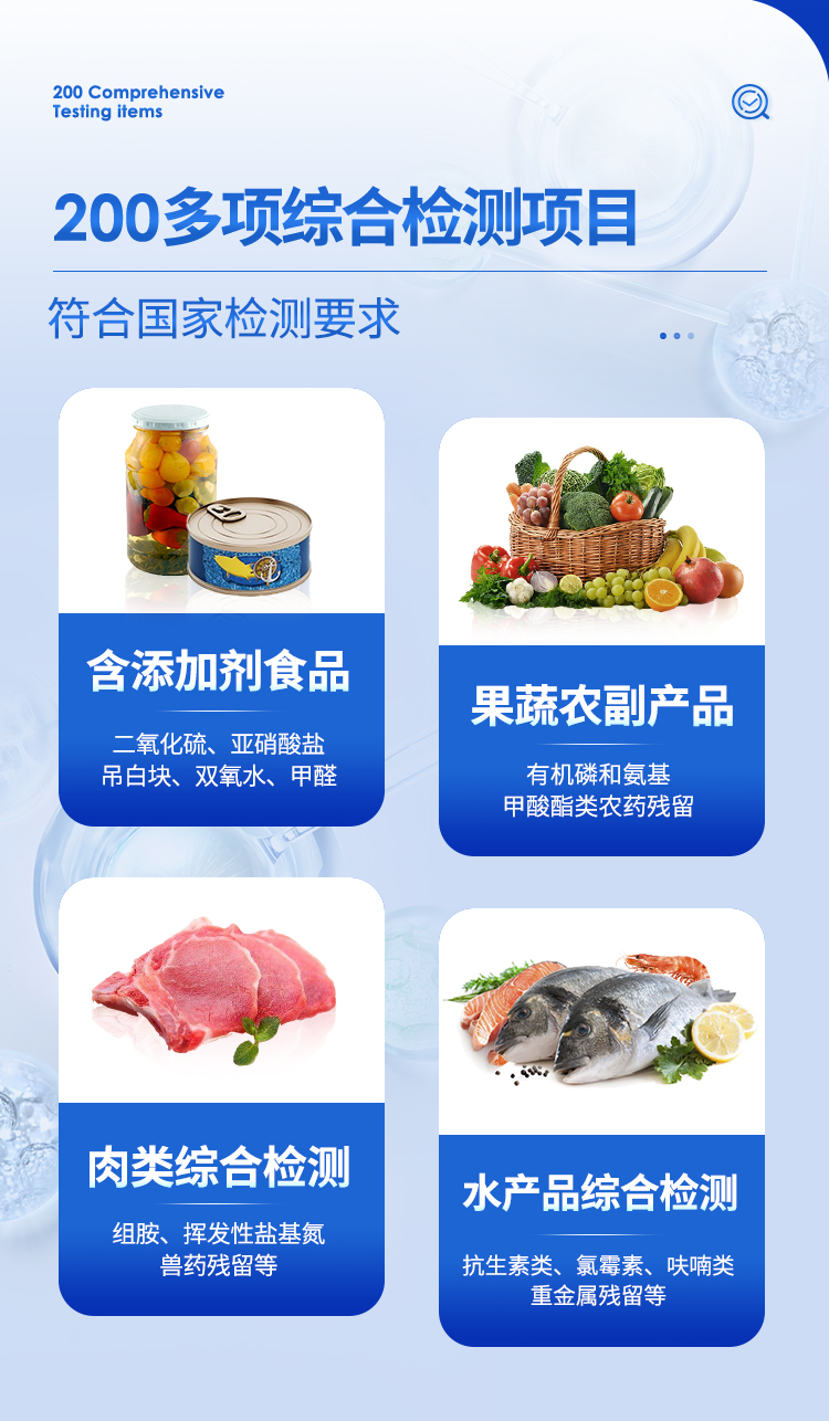 食品快檢設(shè)備