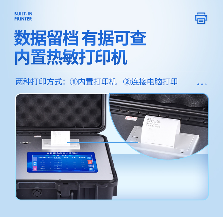 食品快檢設(shè)備