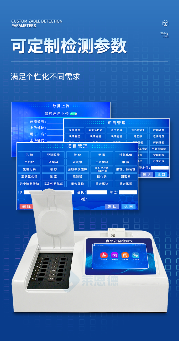 三合一食品安全檢測(cè)儀
