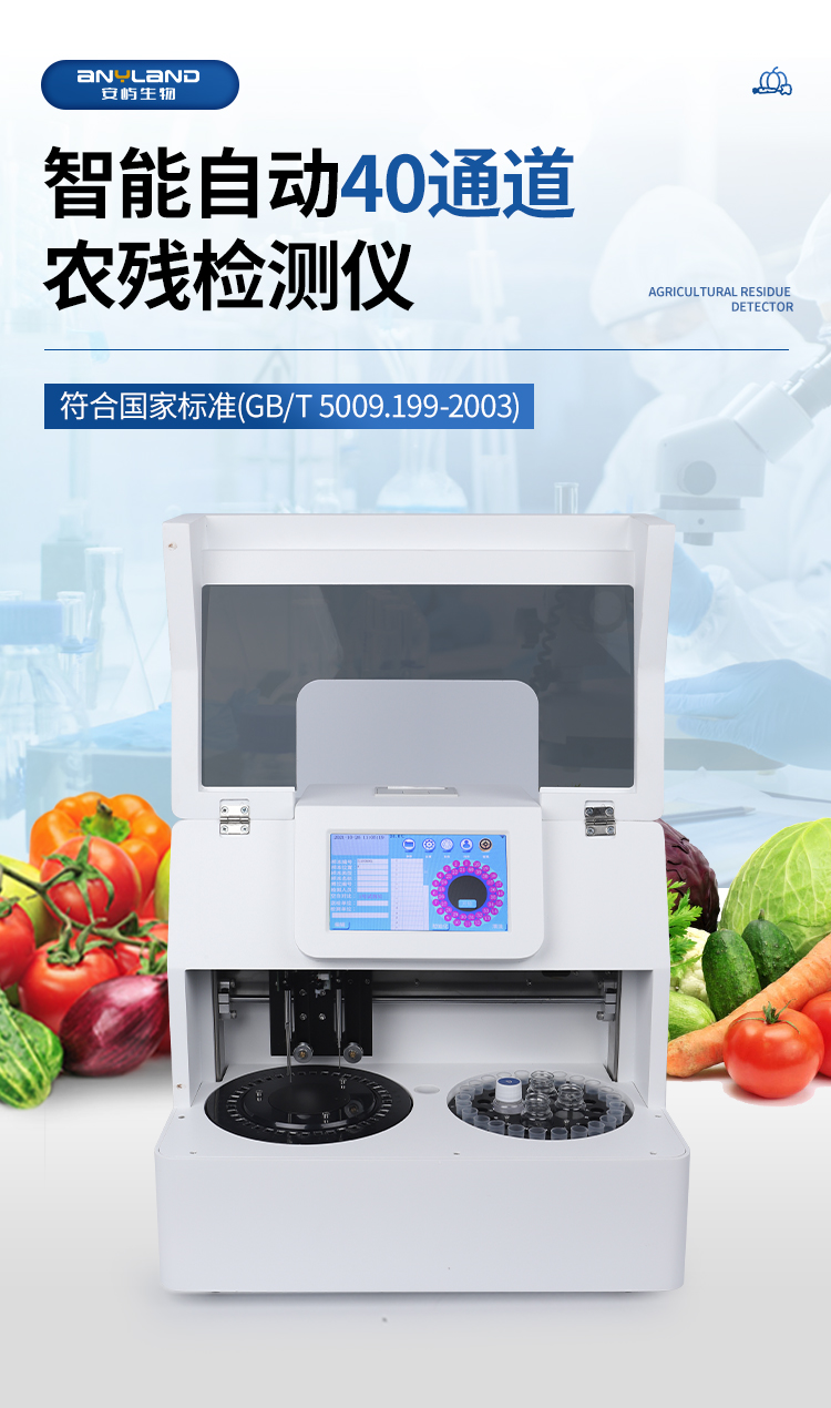 全自動(dòng)農(nóng)藥殘留檢測(cè)儀