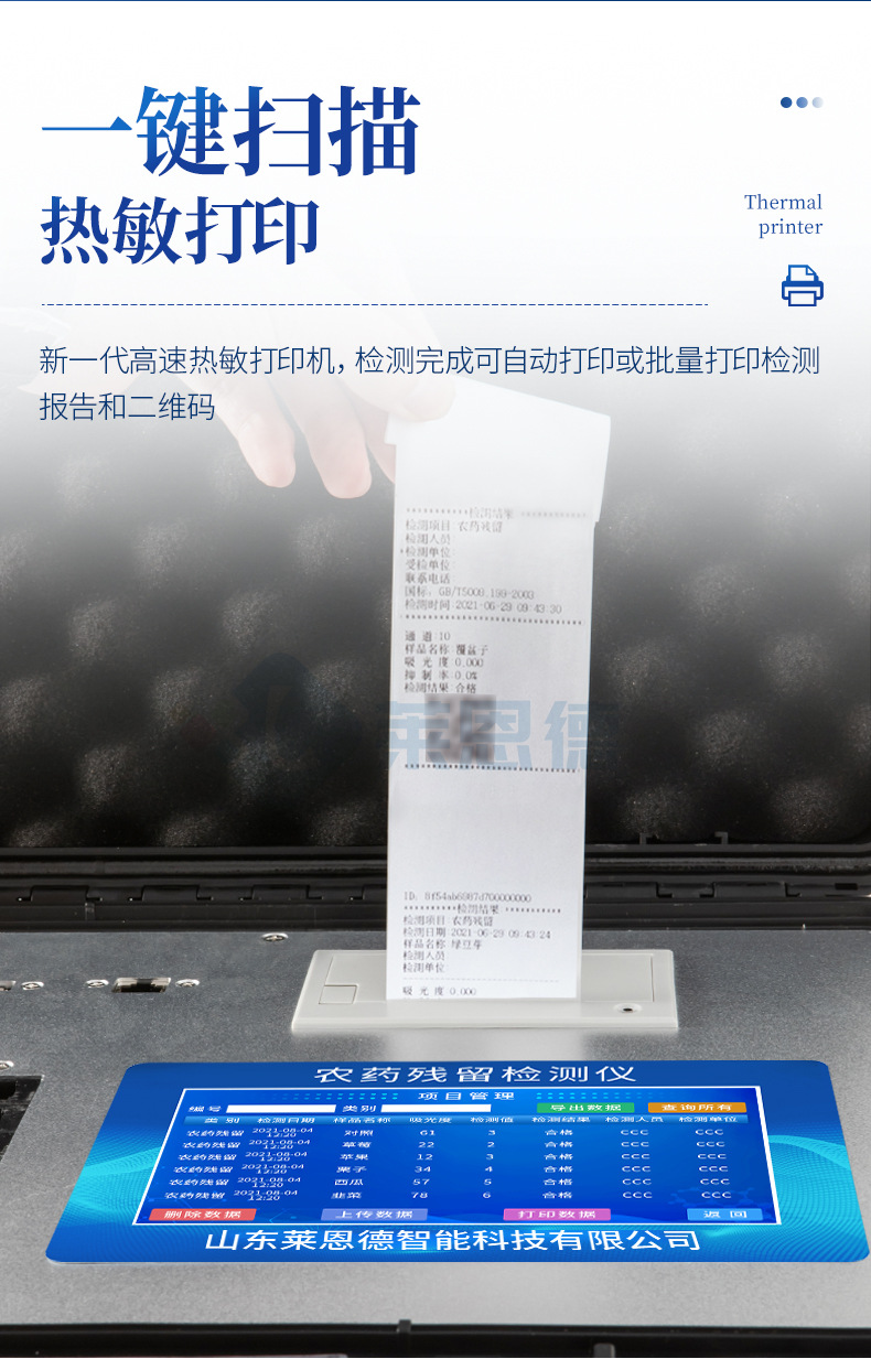 綜合農(nóng)藥殘留檢測(cè)儀