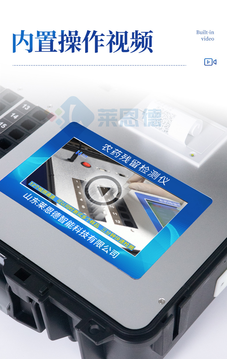 綜合農(nóng)藥殘留檢測(cè)儀