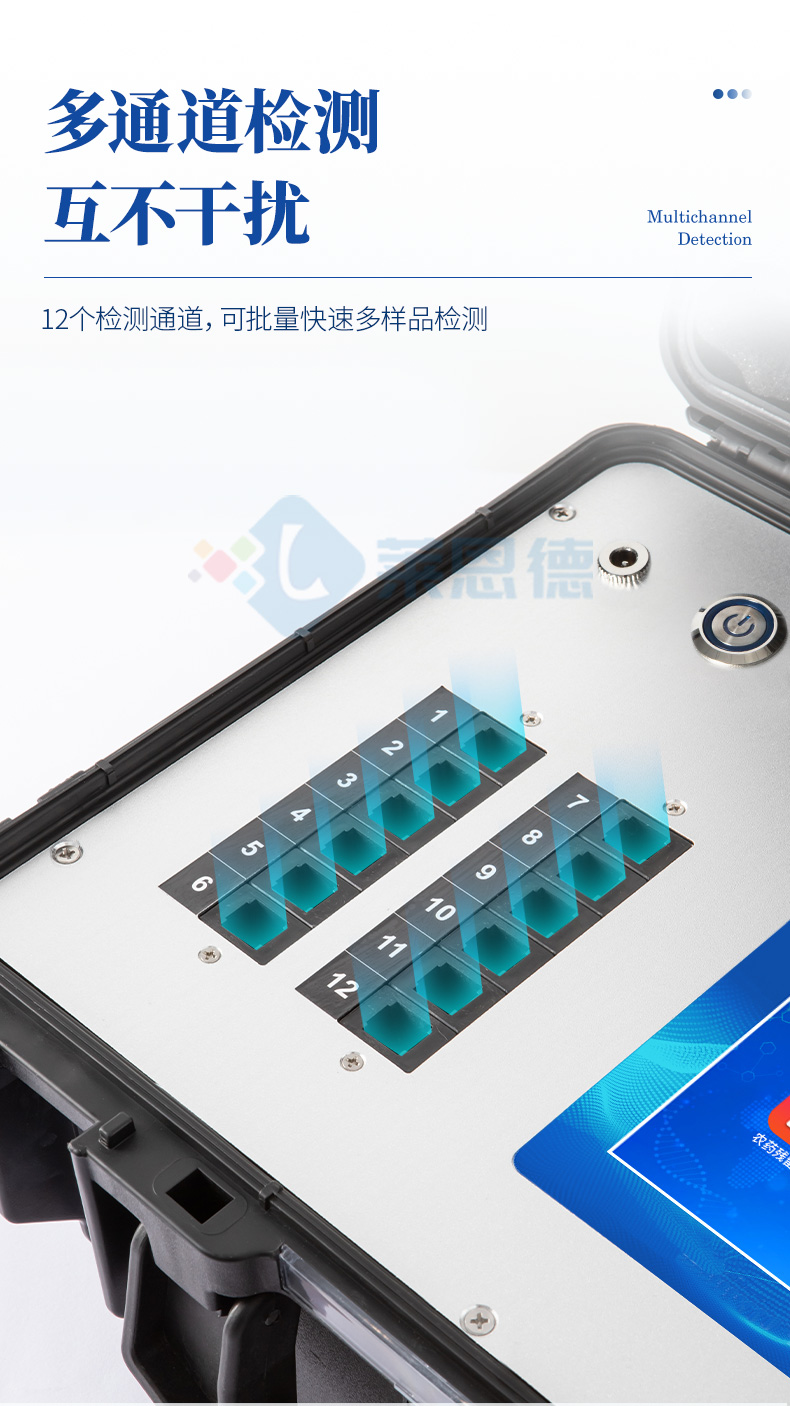 多功能農藥殘留檢測儀