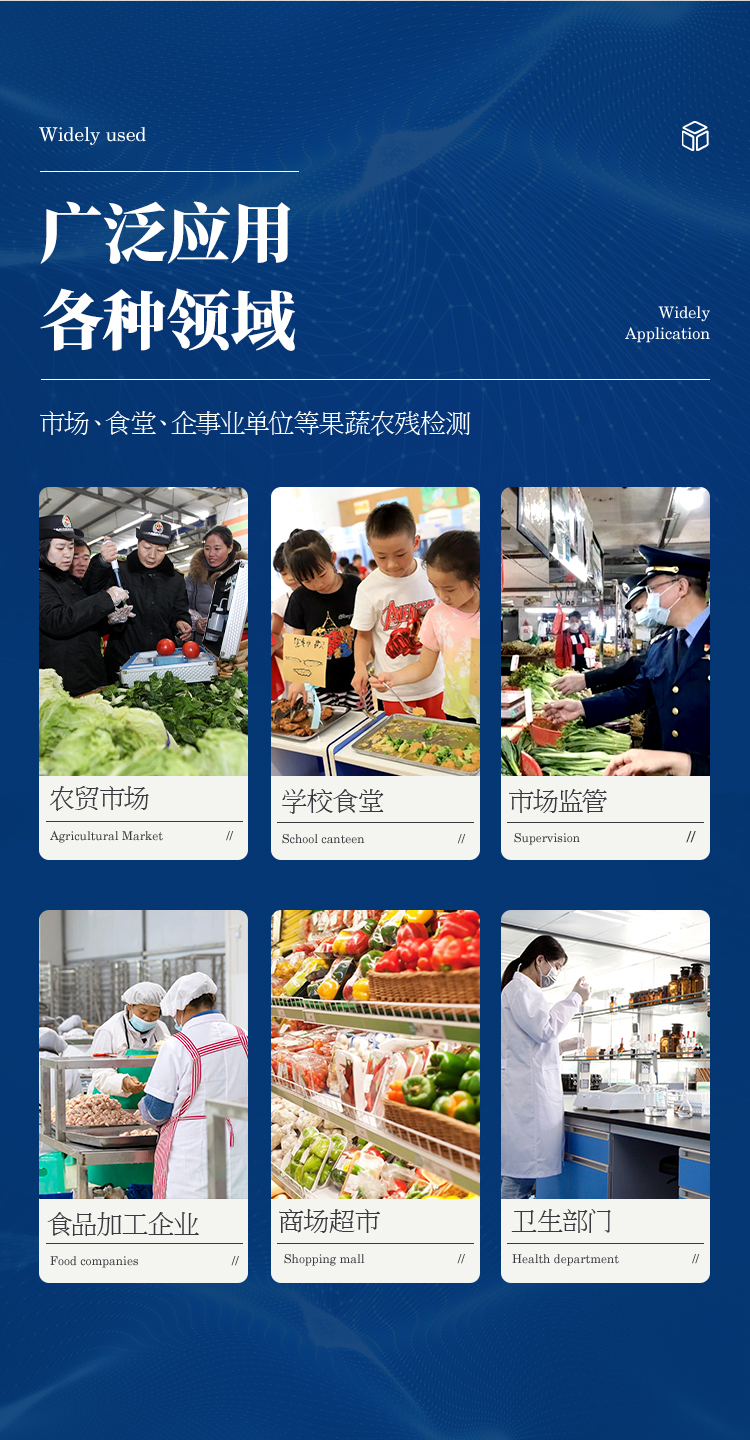 農(nóng)藥殘留檢測(cè)儀器