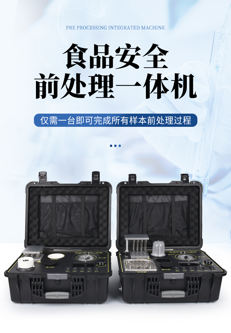 前處理一體機(jī)