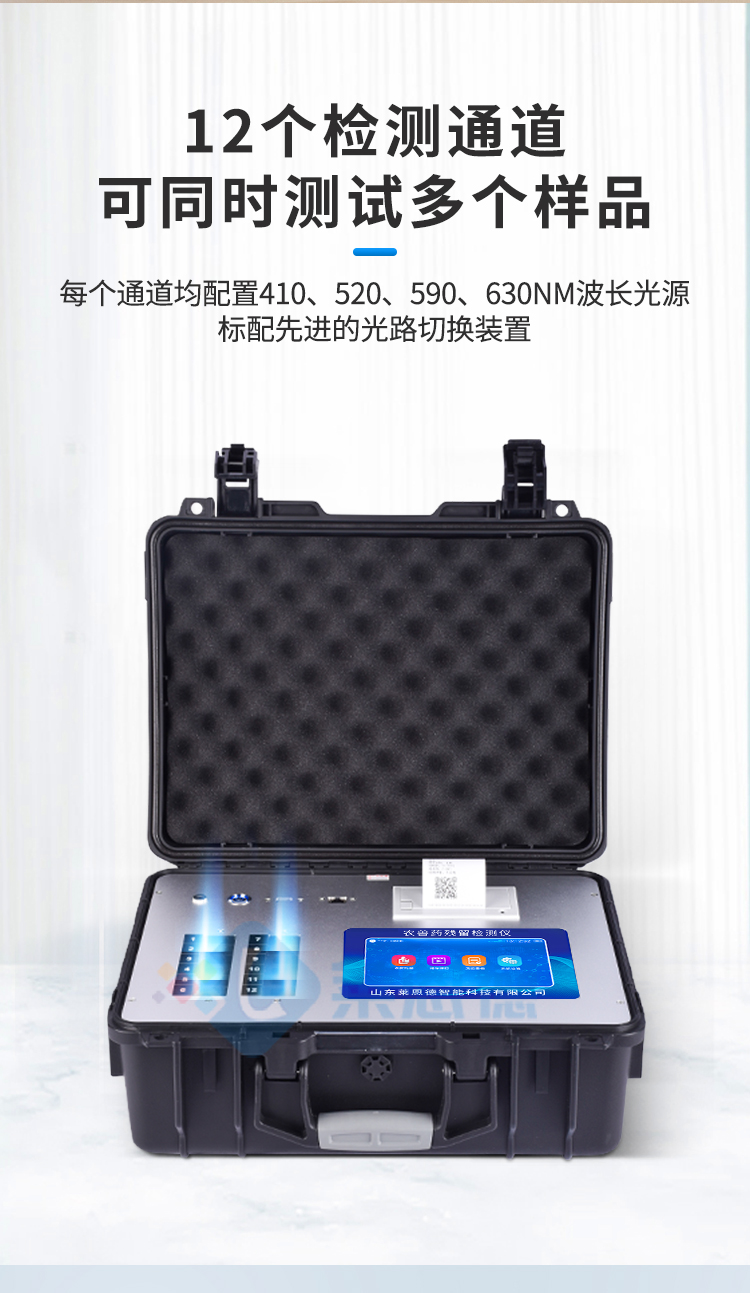 農(nóng)獸藥殘留檢測(cè)儀