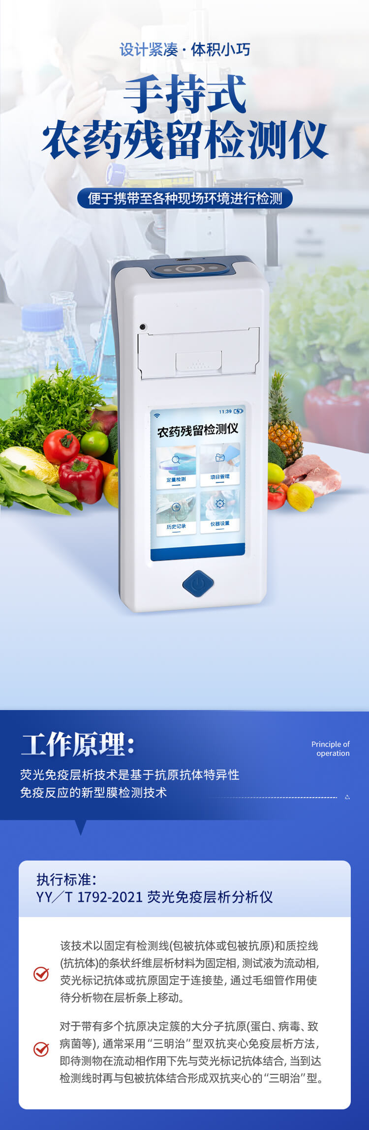 手持農(nóng)藥殘留快檢儀