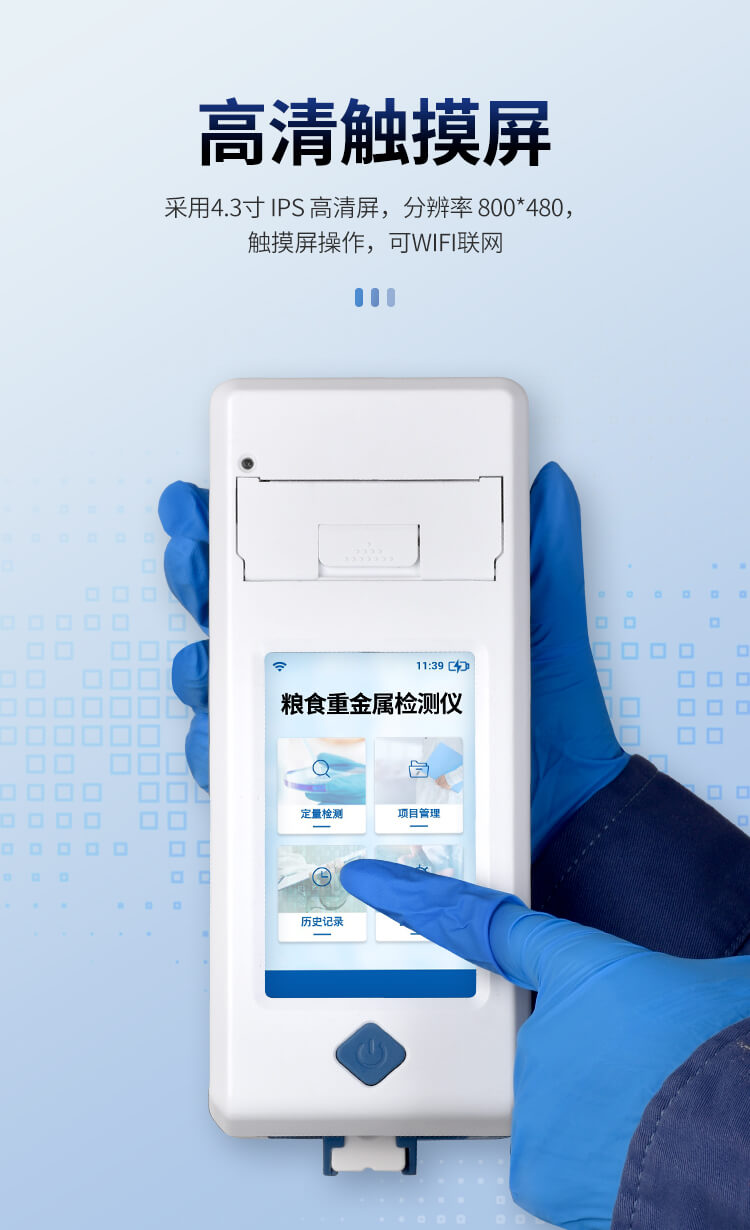 手持糧食重金屬檢測儀